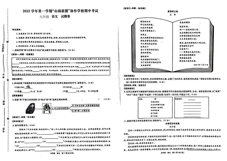 浙江省山海联盟协作学校2023-2024学年九年级上学期期中考试语文试卷01