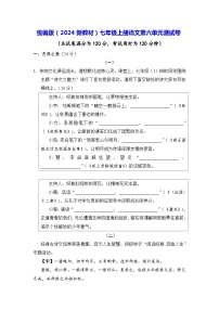 人教部编版（2024）第六单元单元测试课时作业