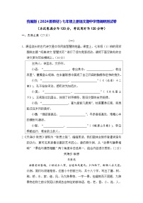 统编版（2024新教材）七年级上册语文期中学情调研测试卷（含答案）