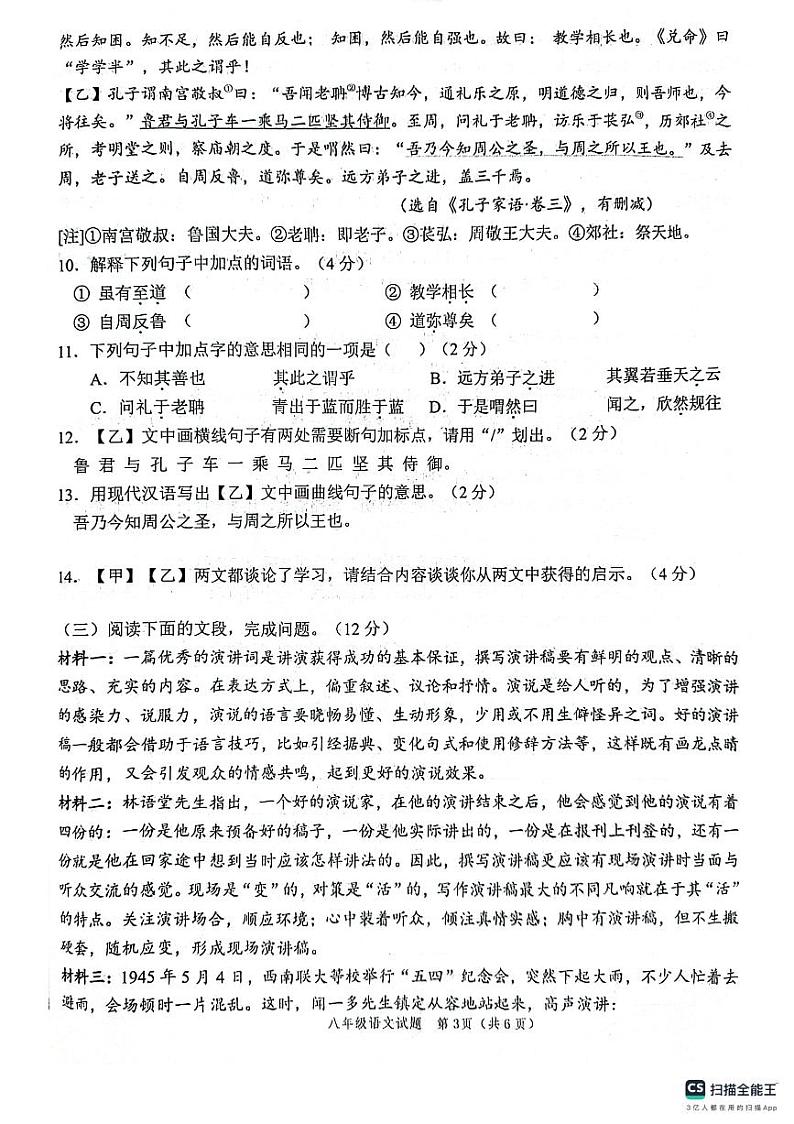 山东省菏泽市鲁西新区2023-2024学年八年级下学期期末考试语文题第3页