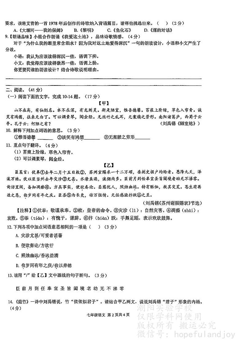 广东省汕头市潮阳区汕头市潮阳实验学校2023-2024学年七年级下学期7月期末语文试题02