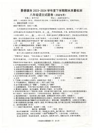 江西省景德镇市浮梁县2023-2024学年八年级下学期期末考试语文试题