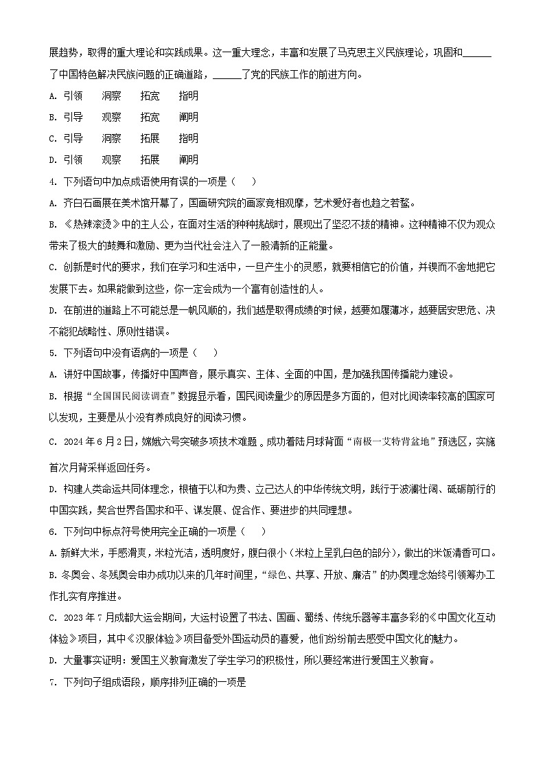 2024年四川雅安中考语文试题及答案02