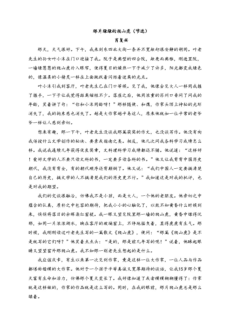 吉林省长春市农安县2023-2024学年七年级下学期7月期末考试语文试卷(含答案)02