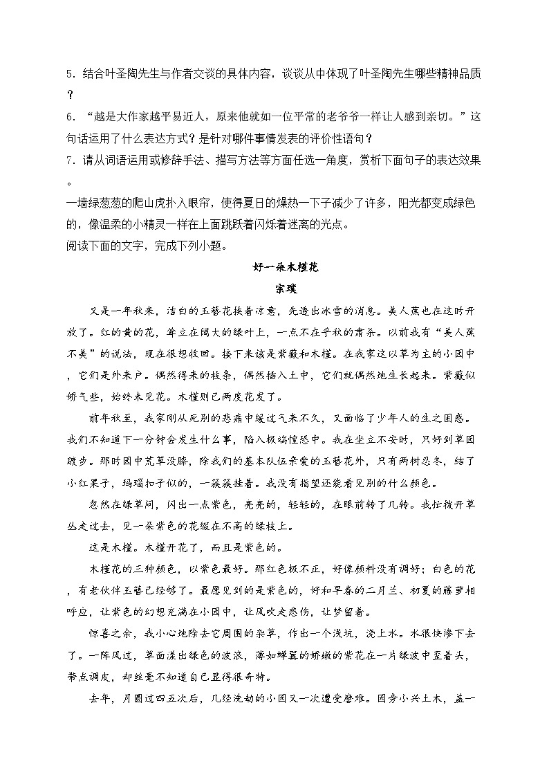 吉林省长春市农安县2023-2024学年七年级下学期7月期末考试语文试卷(含答案)03