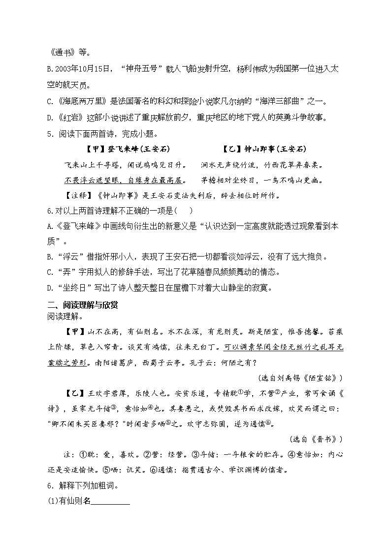 辽宁省抚顺市新宾满族自治县2023-2024学年七年级下学期7月期末考试语文试卷(含答案)第2页