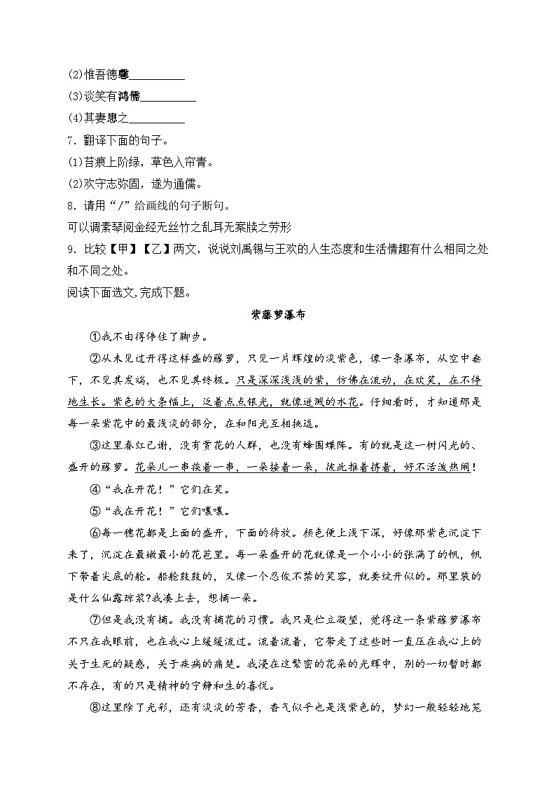 辽宁省抚顺市新宾满族自治县2023-2024学年七年级下学期7月期末考试语文试卷(含答案)第3页