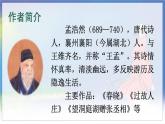 人教部编版五四制六年级语文上册 第1单元 4 古诗词三首 PPT课件+教案