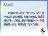 人教部编版五四制六年级语文上册 第1单元 4 古诗词三首 PPT课件+教案