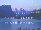 人教部编版五四制六年级语文上册 第1单元 4 古诗词三首 PPT课件+教案
