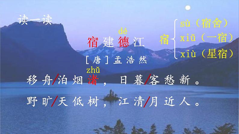 4 古诗词三首第5页