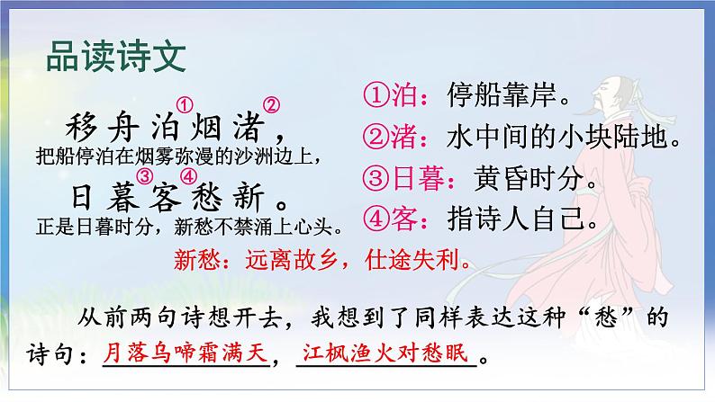 4 古诗词三首第7页