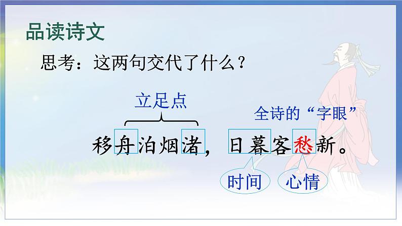 4 古诗词三首第8页