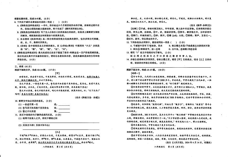 广东省韶关市乐昌市2023-2024学年八年级下学期期末考试语文试题第2页