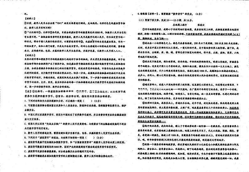 湖南省衡阳市第三中学2023-2024学年下学期七年级期末考试语文试题第2页