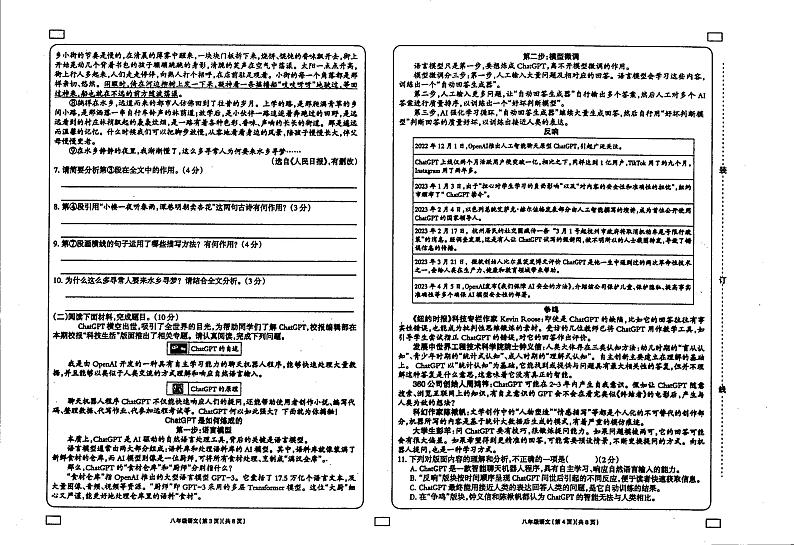 甘肃省庆阳市镇原县中原初级中学2023-2024学年八年级下学期期中考试语文试题第2页