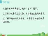 22  智取生辰纲课件+教案+学案+说课稿+素材