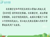 22  智取生辰纲课件+教案+学案+说课稿+素材