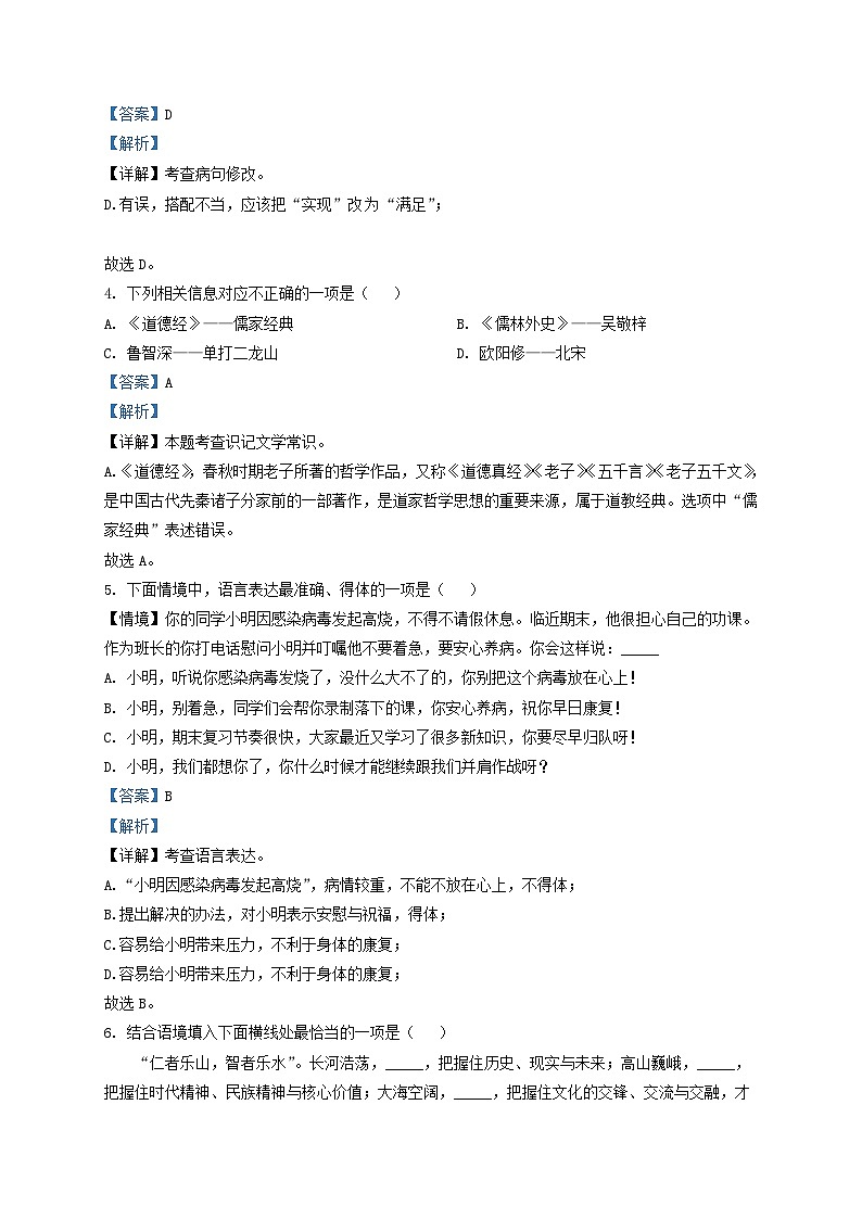 2022-2023学年黑龙江省哈尔滨市香坊区九年级上学期语文期末试题及答案02