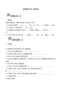 语文七年级上册4 古代诗歌四首精品同步测试题