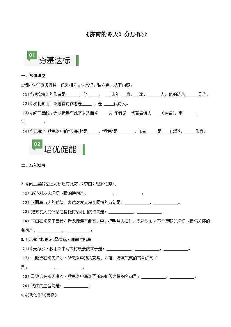 人教部编版2024七年级语文上册第4课 《古代诗歌四首》同步作业含解析版01