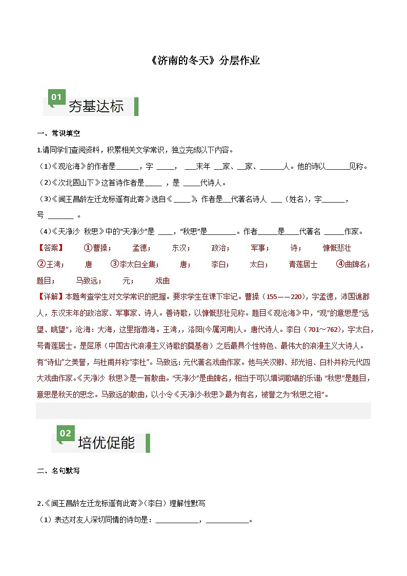 人教部编版2024七年级语文上册第4课 《古代诗歌四首》同步作业含解析版01