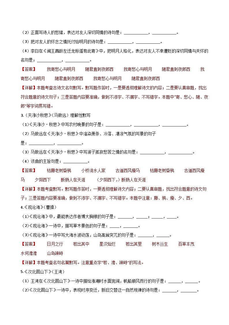 人教部编版2024七年级语文上册第4课 《古代诗歌四首》同步作业含解析版02