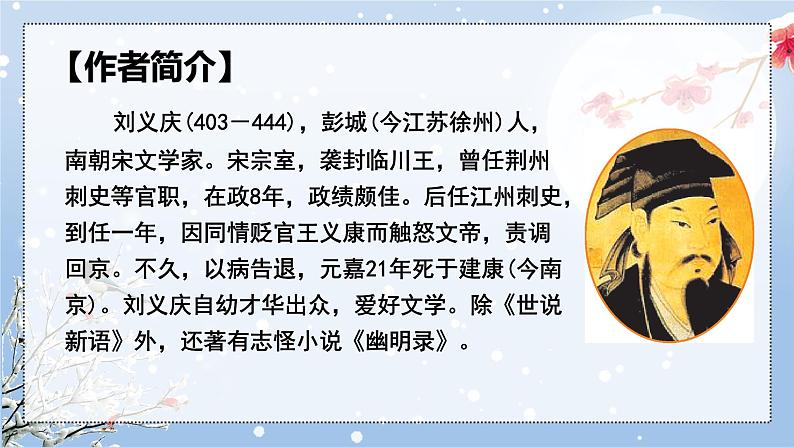 第8.1课 《咏雪》：言语见真章（课件） 七年级语文上册同步备课（ 人教部编版2024）03