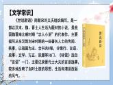 第8.1课 《咏雪》：言语见真章（课件） 七年级语文上册同步备课（ 人教部编版2024）