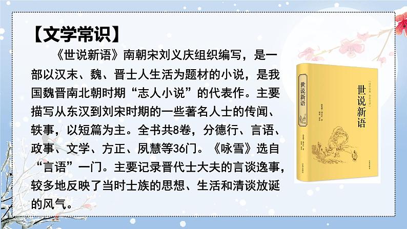 第8.1课 《咏雪》：言语见真章（课件） 七年级语文上册同步备课（ 人教部编版2024）04