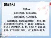 第8.1课 《咏雪》：言语见真章（课件） 七年级语文上册同步备课（ 人教部编版2024）