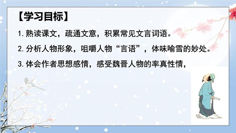 第8.1课 《咏雪》：言语见真章（课件） 七年级语文上册同步备课（ 人教部编版2024）06