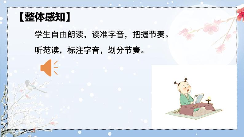 第8.1课 《咏雪》：言语见真章（课件） 七年级语文上册同步备课（ 人教部编版2024）07