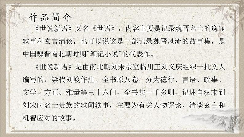 第8.2课 《陈太丘与友期行》：魏晋风流与方正人生（课件） 七年级语文上册同步备课（ 人教部编版2024）03