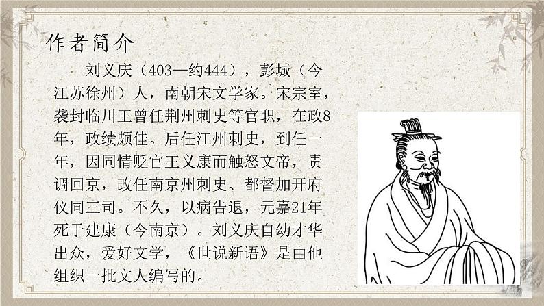 第8.2课 《陈太丘与友期行》：魏晋风流与方正人生（课件） 七年级语文上册同步备课（ 人教部编版2024）04