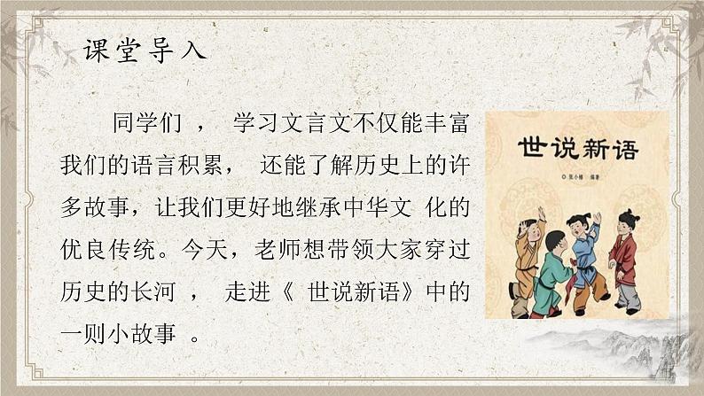 第8.2课 《陈太丘与友期行》：魏晋风流与方正人生（课件） 七年级语文上册同步备课（ 人教部编版2024）05