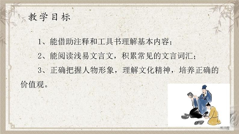 第8.2课 《陈太丘与友期行》：魏晋风流与方正人生（课件） 七年级语文上册同步备课（ 人教部编版2024）06