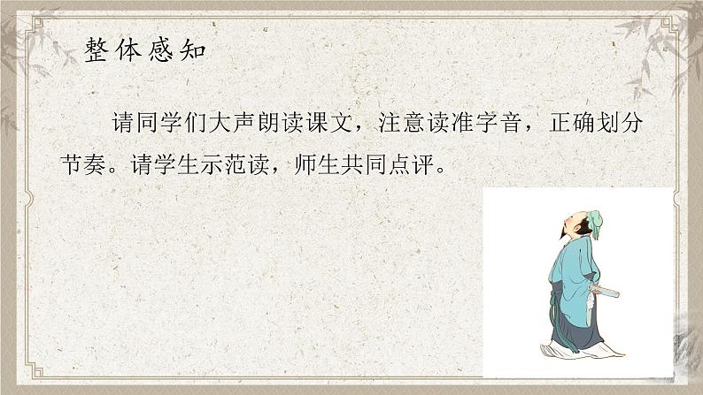 第8.2课 《陈太丘与友期行》：魏晋风流与方正人生（课件） 七年级语文上册同步备课（ 人教部编版2024）07