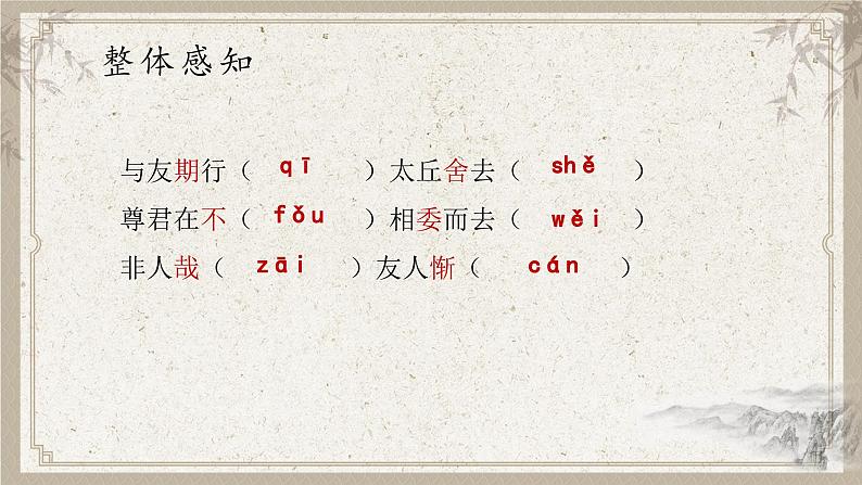第8.2课 《陈太丘与友期行》：魏晋风流与方正人生（课件） 七年级语文上册同步备课（ 人教部编版2024）08