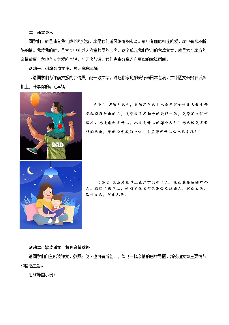 第二单元 单元教学设计 七年级语文上册同步备课（ 人教部编版2024）03