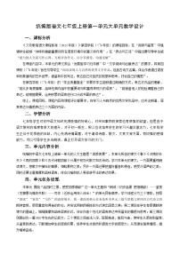 语文七年级上册第一单元优秀教案