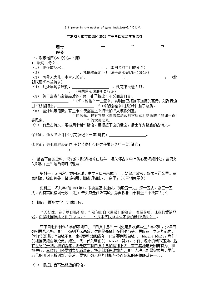 [语文][二模]广东省阳江市江城区2024年中考语文二模考试卷01