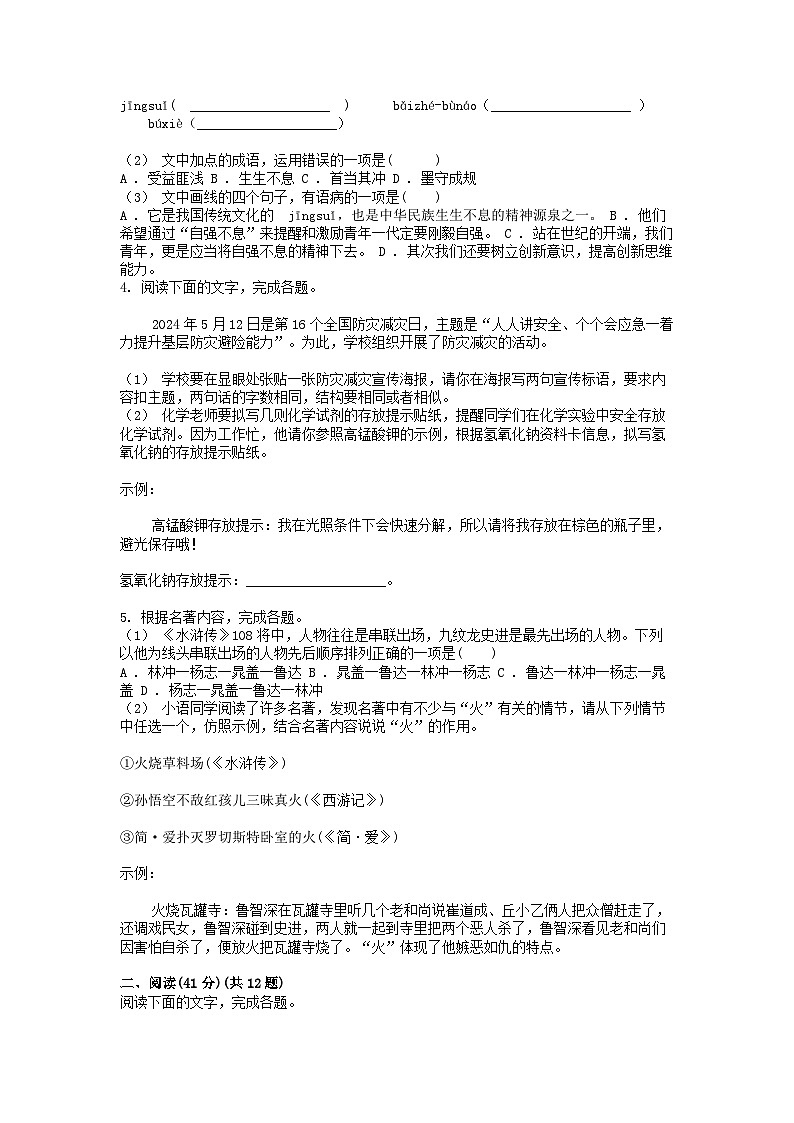 [语文][二模]广东省阳江市江城区2024年中考语文二模考试卷02