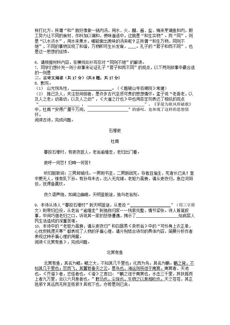 [语文][期末]北京市大兴区2023-2024学年八年级下学期语文期末考试试卷02