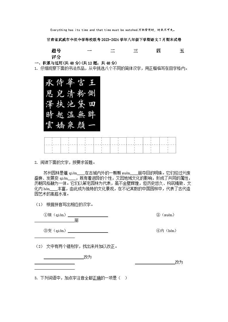 [语文][期末]甘肃省武威市中坝中学等校联考2023-2024学年八年级下学期语文7月期末试卷01