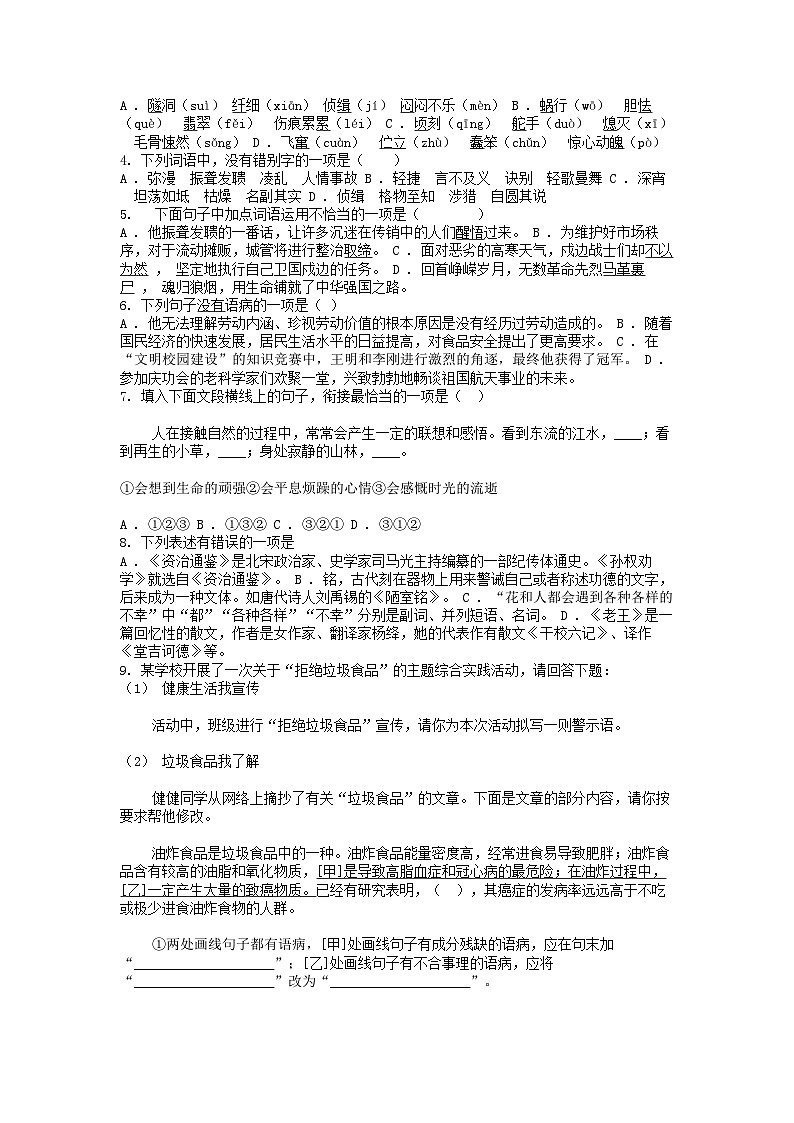 [语文][期末]甘肃省武威市中坝中学等校联考2023-2024学年八年级下学期语文7月期末试卷02