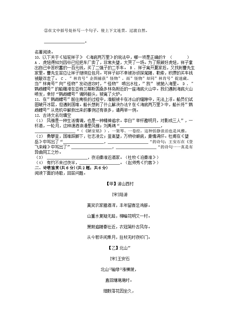 [语文][期末]甘肃省武威市中坝中学等校联考2023-2024学年八年级下学期语文7月期末试卷03