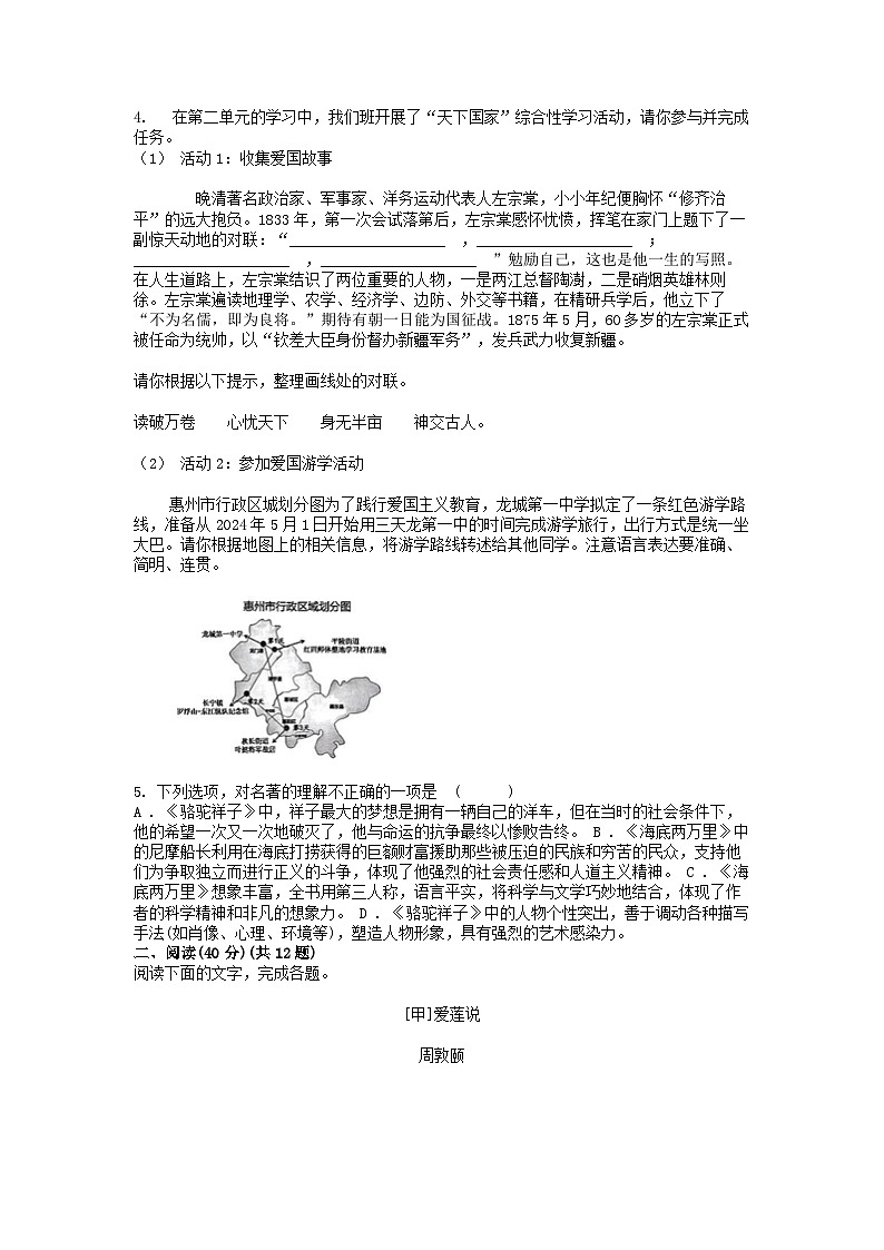 [语文][期末]广东省惠州市惠东县2023-2024学年七年级下学期语文期末考试卷02