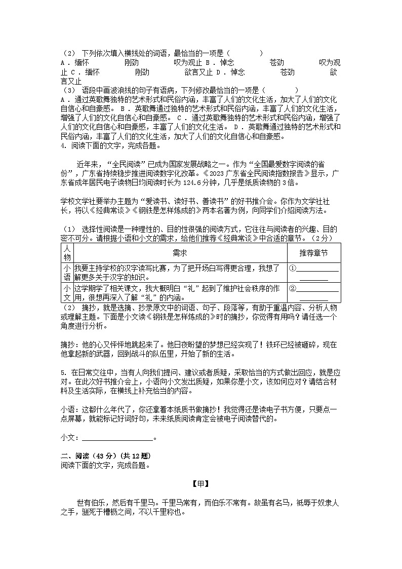 [语文][期末]广东省茂名市2023-2024学年八年级下学期语文期末考试卷第2页