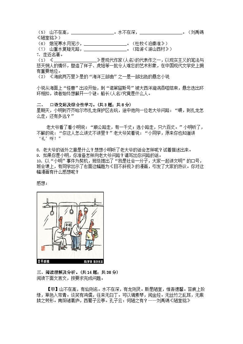 [语文][期末]黑龙江省齐齐哈尔市讷河市2023-2024学年七年级下学期语文期末教学质量测查试卷第2页